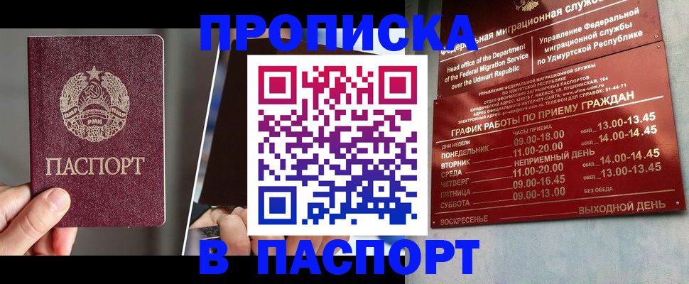 временная регистрация купить в Нефтекамске