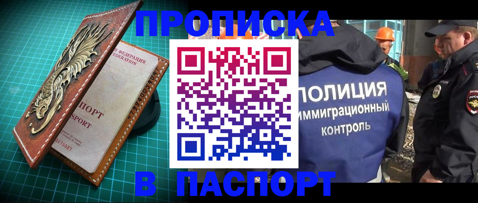 прописка в Нефтекамске